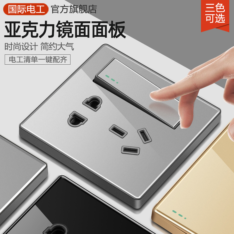 International Electric Official Flagship Store 86 Mirror Switch Socket Panel Household Dark Fall 5-5-hole USB
