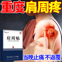 (Never Capsized) shoulder periarthritis SPECIAL EFFECTS PASTE Shoulder Stiff Lift Arm Difficulty Shoulder Periodontal and Shoulder Periodontal