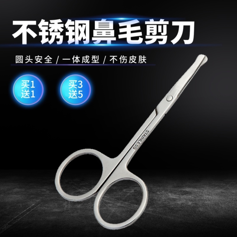 Stainless steel round head women's eyebrow trimming safety men's manual small scissors shaving nose hair cutting knife nose hair cutting