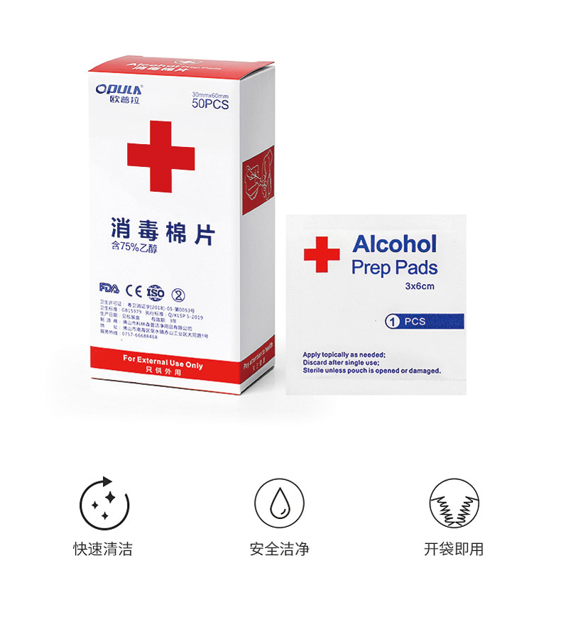 75度酒精消毒棉片 100片 图2