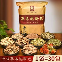 30 упаковок мешков для здоровой китайской медицины/большая сумка (замачиваются каждый день, достаточно на целый месяц)