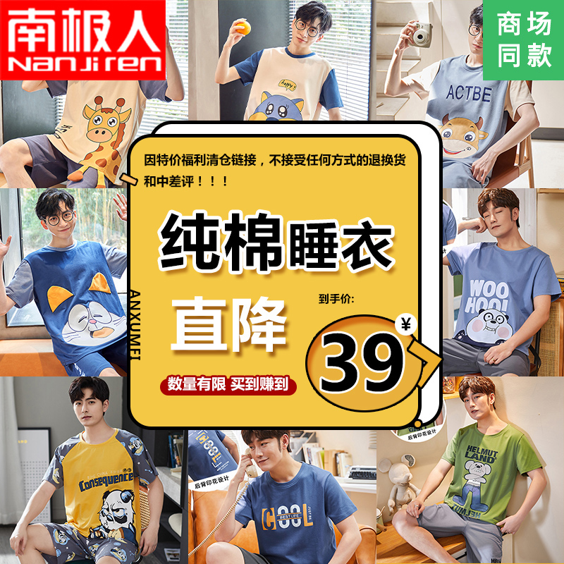 Antarctic men's pajamas summer pure cotton short-sleeved cartoon teen spring and summer thin home clothes men's suit