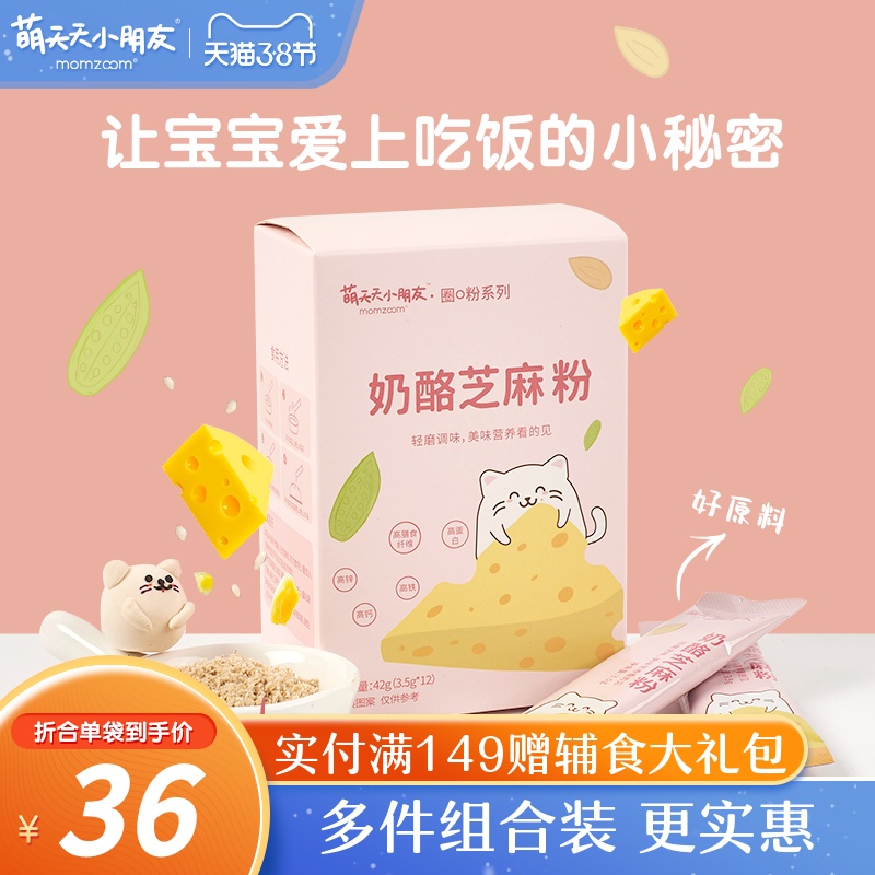 Cute day children mix pork liver powder cheese sesame powder baby seasoning powder to send cute boiled baby food supplement book