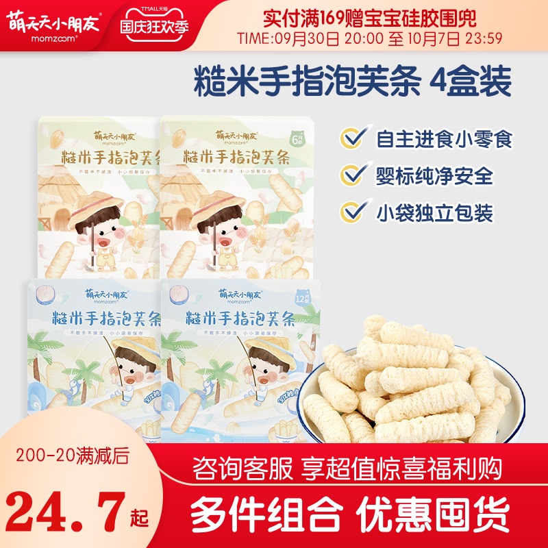 Meng Tian Tian Xiao Zi Brown Rice Puff Finger Strip 4 Box Cod Flavor Baby Snack Baby Toddler Supplement