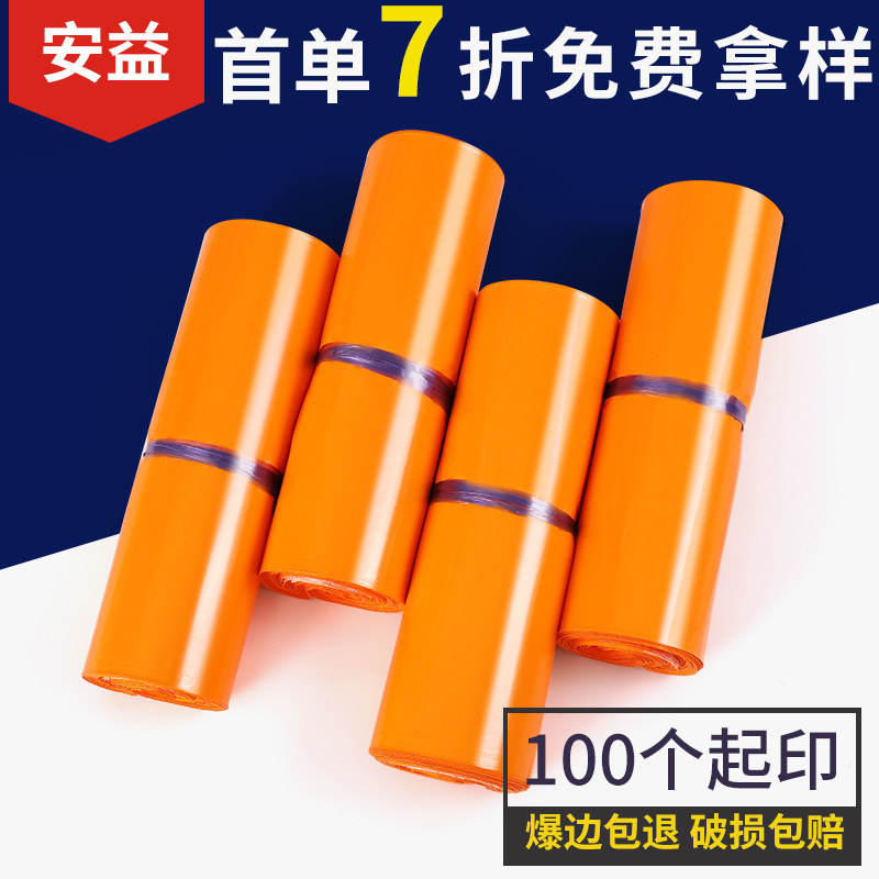 Orange thickened plastic courier bag large waterproof courier packaging bag clothes parcel packaging bag customization