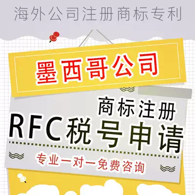 Mexican company registration Amazon trademark application Transfer tax number declaration Hague local certification Mexico RFC