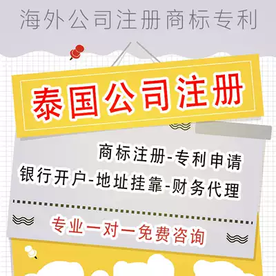 Thai company registered brand trademark patent application Southeast Asian company personal account bank account