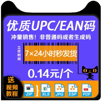 10 Amazon regular UPC code EAN barcode global store USA Europe Japan ebay authorized gs1