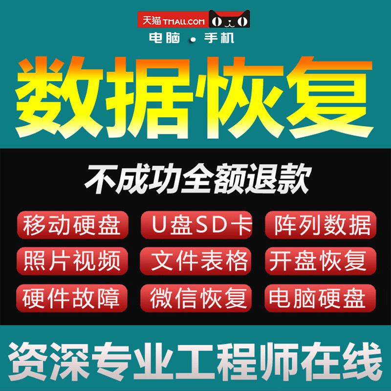 Mobile phone WeChat record chat Computer Portable hard disk Pen drive SD card opening send repair repair Data recovery service