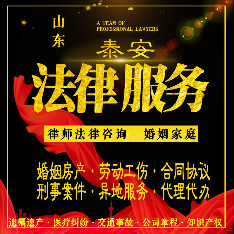 Tai'an Legal Consultation Divorce Lawyer Letter Marriage Complaint Agreement Drafting Marital Infidelity Custody Property Division