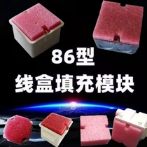 Type 86 Wire Box Foam Padding Block Pre-Buried Case Padding Bottom Case Disposable Foam Cover Plate Cassette fill module