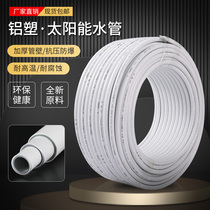 Solar aluminum plastic pipe 1216 25 32 large diameter 40 water pipe gas special pipe