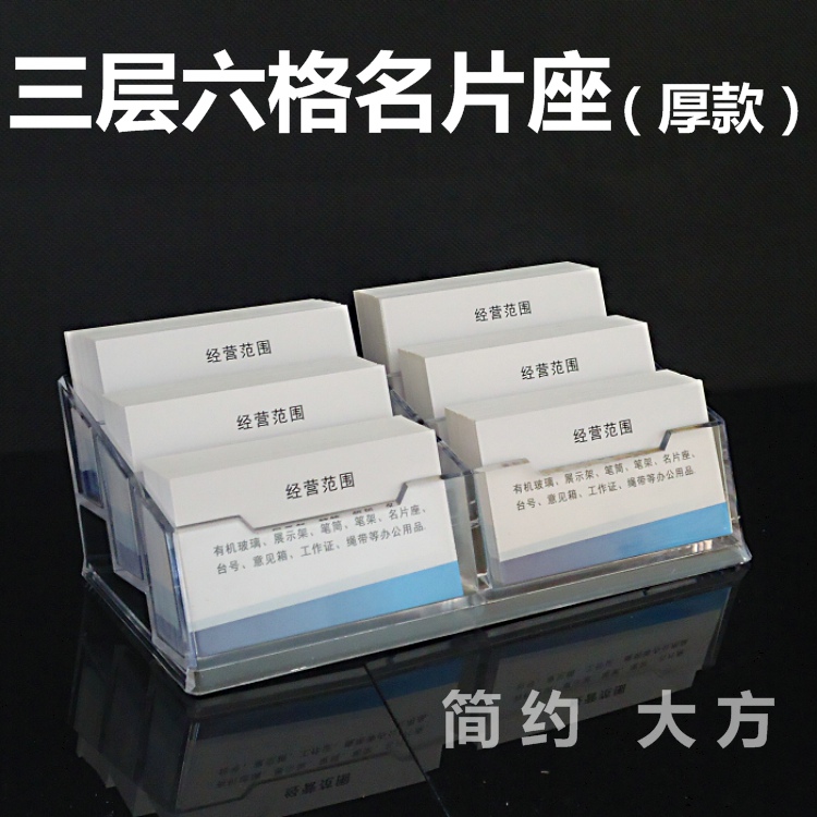 Six-grid transparent name sheet box multifunction desktop card holder exhibition supplies acrylic business card holder two-grid containing box