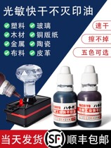 Universal indestructible printing oil photosensitive ink return seal Universal indestructible industrial printing ink cannot be wiped off Ink ink is waterproof sun-proof and quick-drying