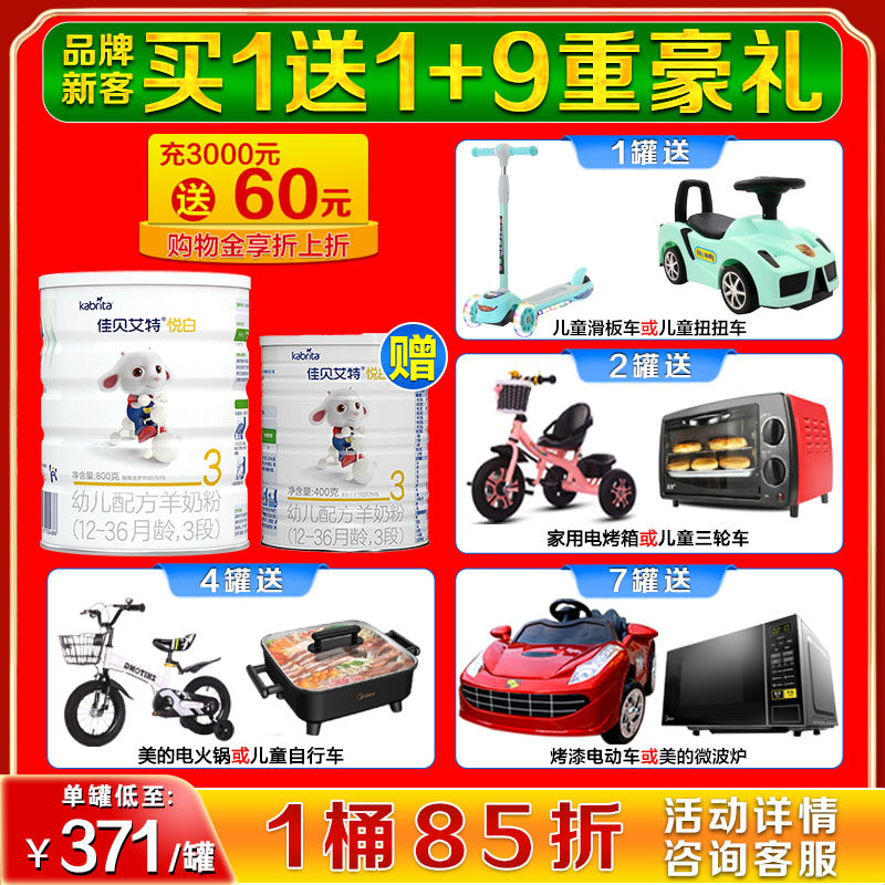 Buy 1 Get 1 Free Jiabei Aite YueBai 3 Stage 800 g Baby Goat Milk Powder Canned Official Website Flagship Store Original Import