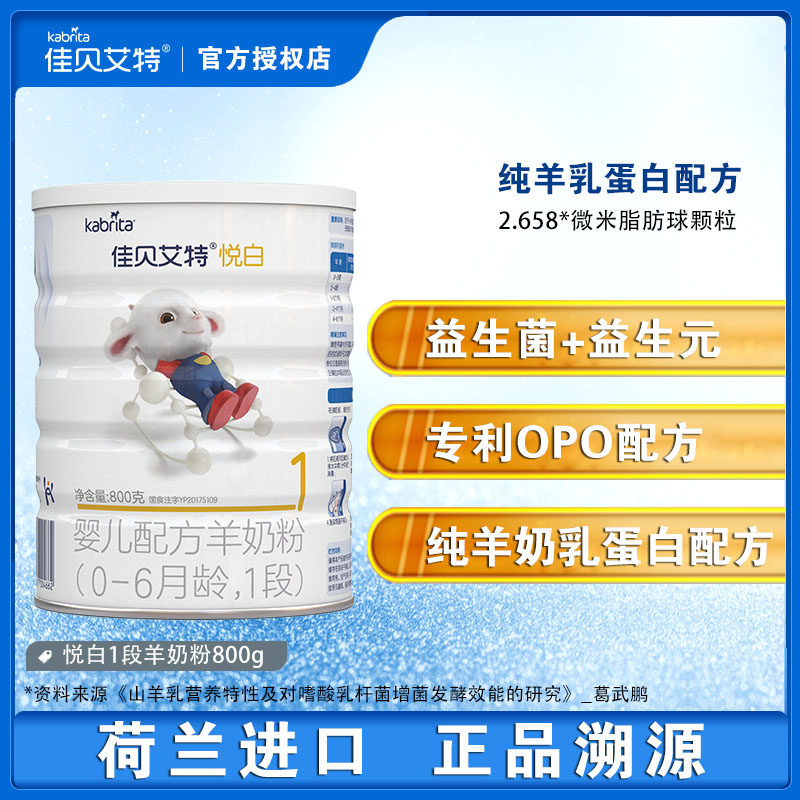 The Jiabeai Etplease White 1 Section 800g Sheep Milk Powder Infant Formula 0-6-month official website flagship store