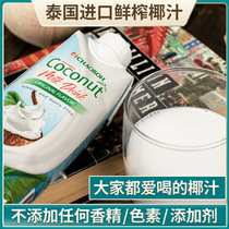Thailand imported CHAOKOH Qiaoguo coconut juice drink Tetra Pak packaged vegetable protein natural fresh coconut milk
