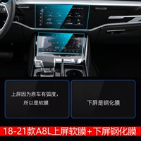 18-21 A8L [Нано-тонкая пленка на верхнем экране+стальная пленка нижнего экрана]