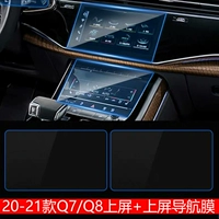 20-21 Q7/Q8 [верхний экран + нижняя навигационная пленка экрана — улучшенный закаленный материал]