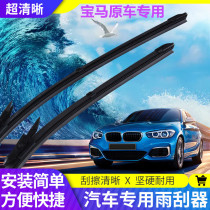 BMW 3 Series 320li325li 5 Series 525li530li Wipers 1 Series X3X5X6 Wiper Original