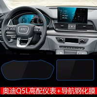 18*20 модель Q5L [высококачественная пленка для приборов + закаленная пленка для навигации с большим экраном - улучшенный закаленный материал]