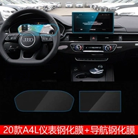 20-21 модели A4L/21 модели Q5 [пленка для приборов + закаленный материал для навигационной пленки]