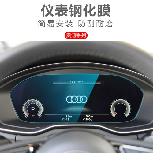 Audi A4L/A6L/Q5L/Q3/A8/A7A5 Navigation Steel Steel Film Dashboard Central Control Display Film