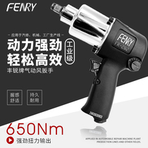 Fengrui 282 wind wrench 1 2 industrial grade 585 large torque small wind cannon pneumatic trigger powerful 3 4 sockets