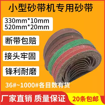 330*10 small sand belt strip 520*20 abrasive belt machine woodworking portable emery cloth machine ring roll grinding and polishing