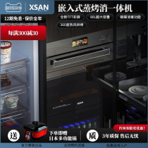 Japan XSAN embedded steaming oven steaming machine embedded electric steam box household electric oven disinfection cabinet