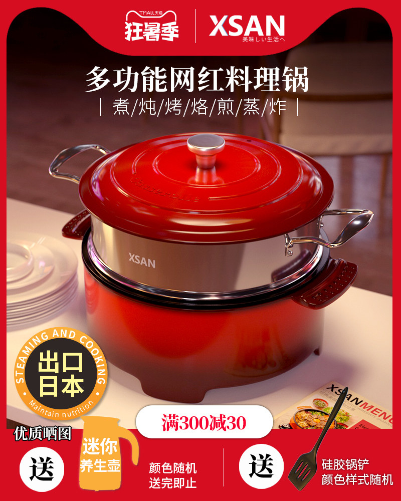 Japan XSAN multi-purpose pot Multi-purpose cooking pot Electric fried cooking pot Electric hot pot quick cooking pot Electric steamer