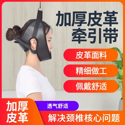 Шейный позвоночник тяговой ремень домохозяйственной кожа сгущенной подвесной подвесной подвесной подвесной подвеска взрослые дети растягивают фиксированную полосу