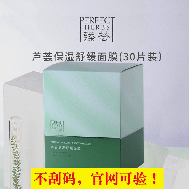 Perfect Aloe Vera Moisturizing Soothing Mask 30 Pieces Official Brand Official Website Flagship Store Original Store