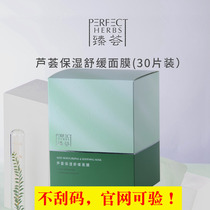 Perfect ZHENHE Hydration and soothing mask 30 tablets of official website flagship store original installation