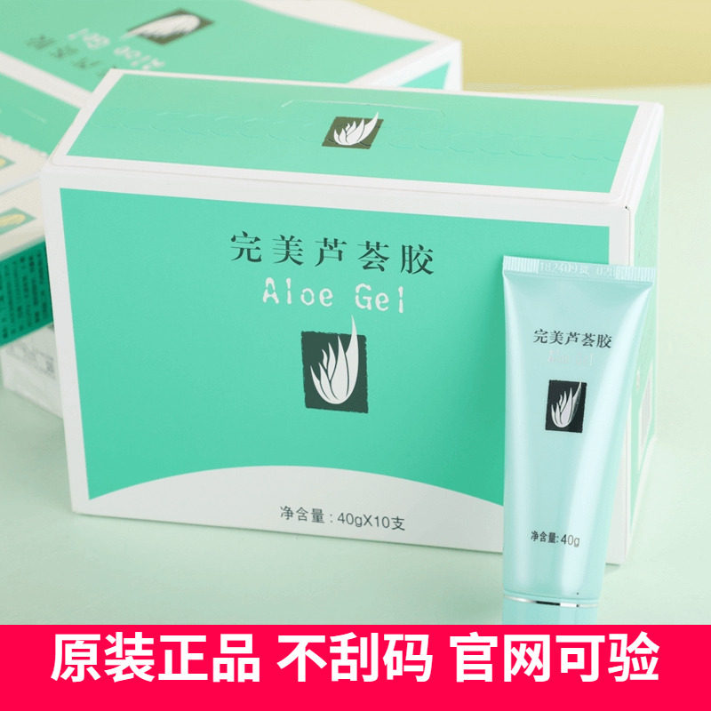 Perfect aloe vera gel official flagship store acne print support official website inspection 40g moisturizing moisturizing