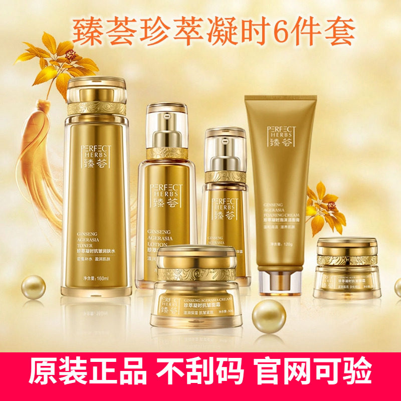 Perfect Collection Treasure Condensation Anti-Wrinkle Series Set Mary Yan Anti-aging Official Flagship Store Official Website Monopoly