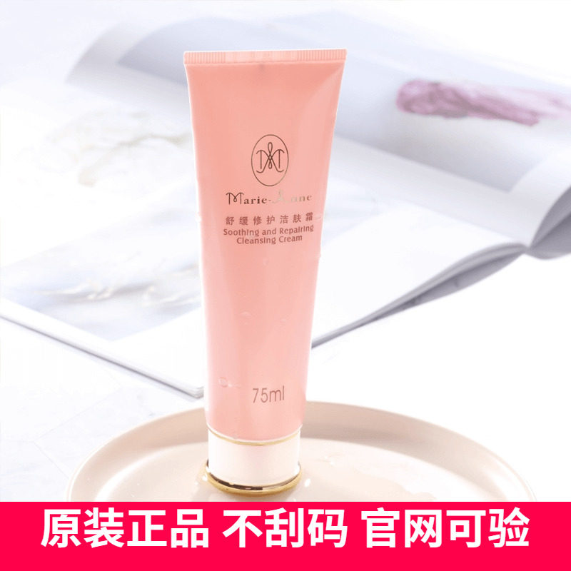 Perfect Mary Yan Soothing Repairing Cleansing Cream Softening Lotion Repairing Milk Repairing Cream Mask Sensitive Series