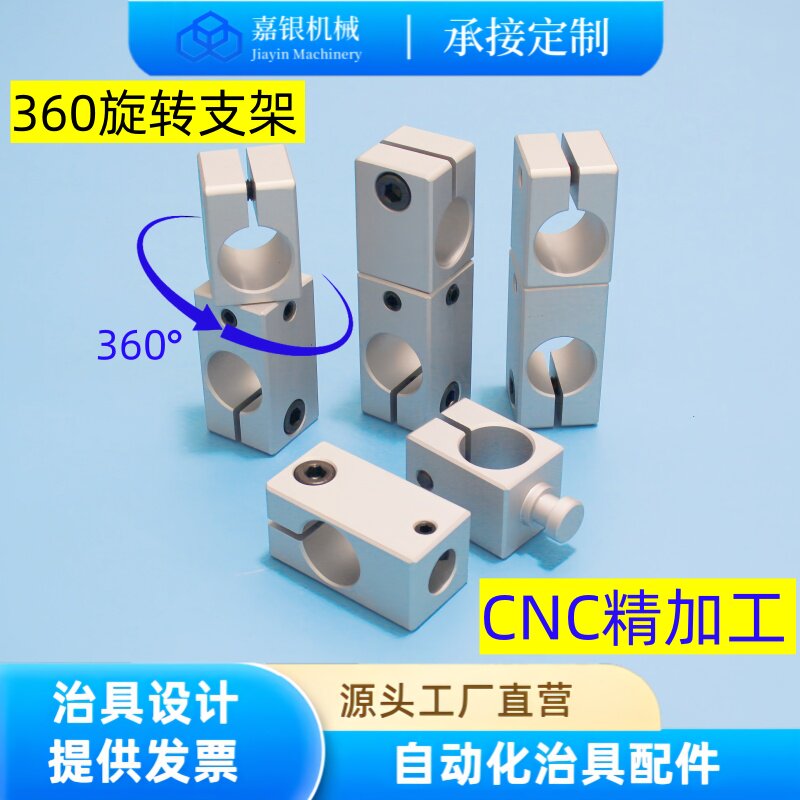 CNC精密加工十字固定夹角度可调整支柱360&deg;旋转型连接块万向支架