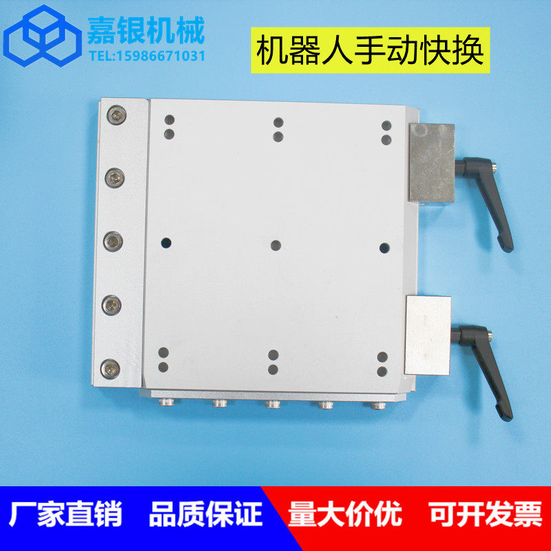嘉银 机器人快换机械手配件工装夹具末端QCS方型手动快换快换装置