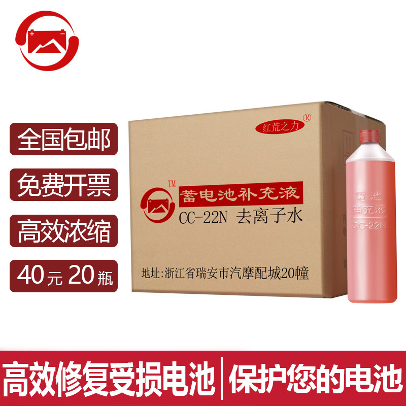 Red barren force battery replenishing solution Battery repair solution CC-22N forklift battery electrolyte Battery distilled water