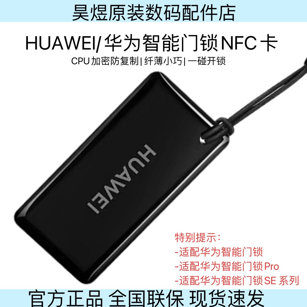 HUAWEI Huawei Smart Lock NFC Card Official Applicable to Huawei Smart Lock Series-Taobao