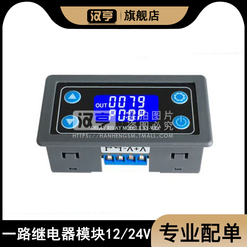 All the way time delay relay module delay power-off on trigger delay cycle timing circuit switch 12V24V