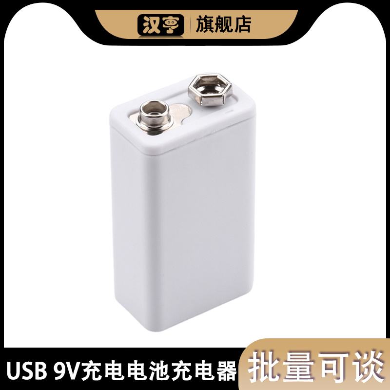 Rechargeable battery charger 6F22 Lithium battery USB 9V finished bulk piece suitable for various instrument meters battery-Taobao