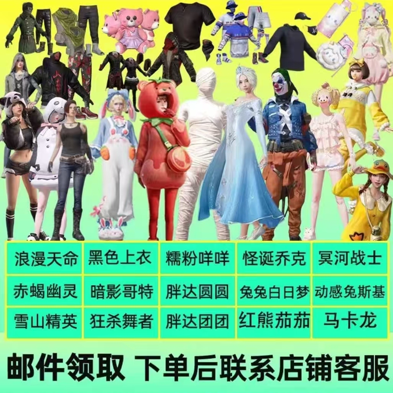 Peace Skin, Grotesque Clown, Glutinous Pink, Bleating Red Bear, Dreamy Rabbit, Daydream, Shadow Goth, Fateful Destiny