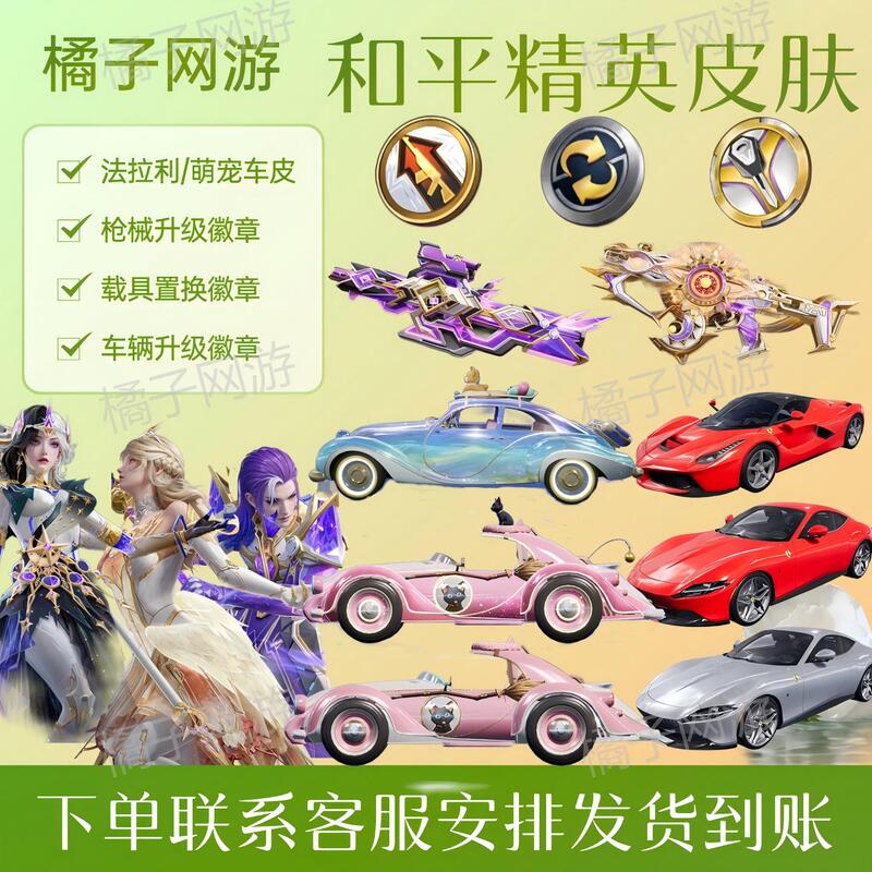 Pubg Skin Gacha Fragments Ferrari Magic Cat Nest Vehicle Upgrade Badge Honey Pot Gods of Dawn Senjusetsu