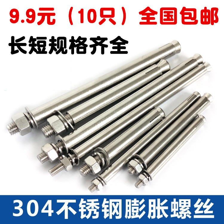 (10 price) GB 304 stainless steel expansion screw pulls the outer expansion screw long tube thickened 12M8M10