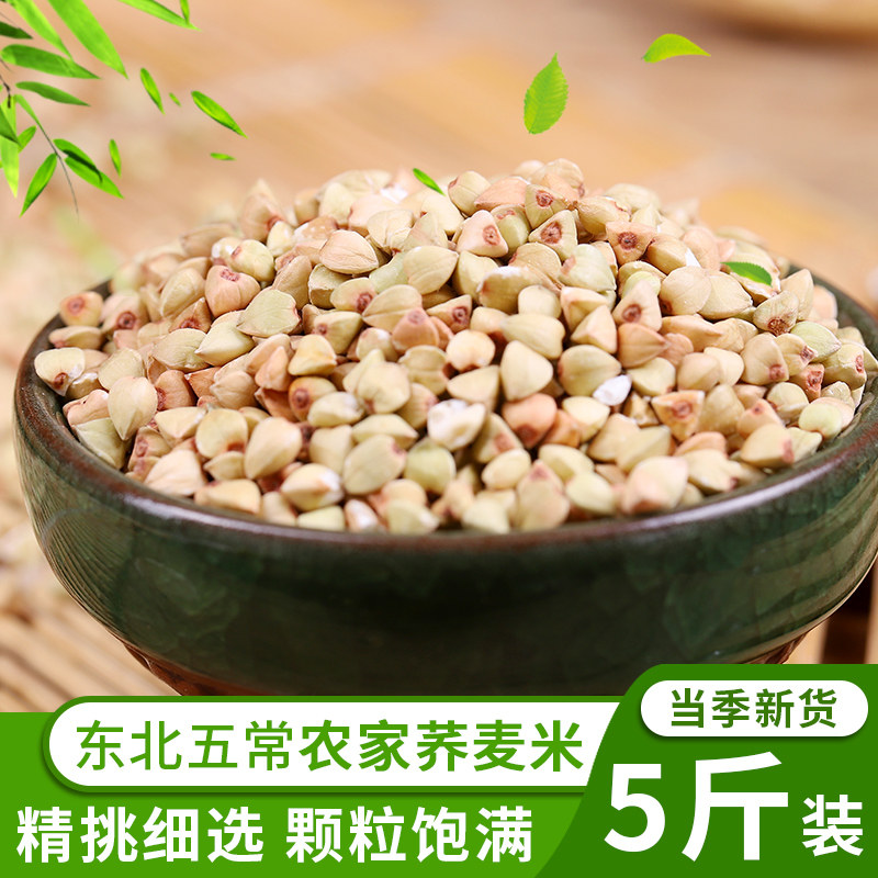 2020 new farm buckwheat rice 5 pounds Northeast self-produced pure buckwheat rice Triangle wheat bulk grains
