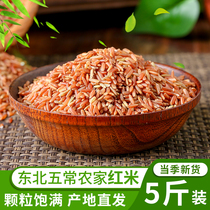 Red rice new rice 5 kg Northeast farmers produce red rice red blood rice brown rice red rice brown rice five grains whole grains