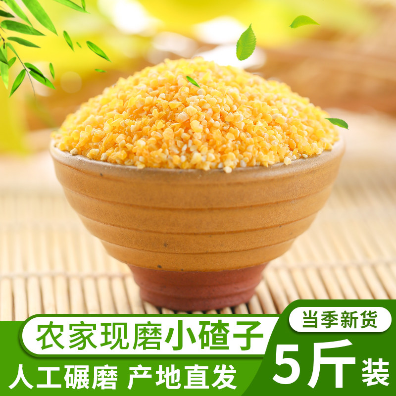 New grain small slag 5 catties Northeast corn slag corn dregs corn grits corn porridge raw material bar slag porridge in bulk