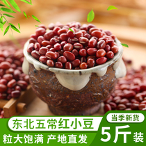 In 2020 5 kg of organic red beans from Heilongjiang farmers produced red small beans red small beans red beans barley beans grains